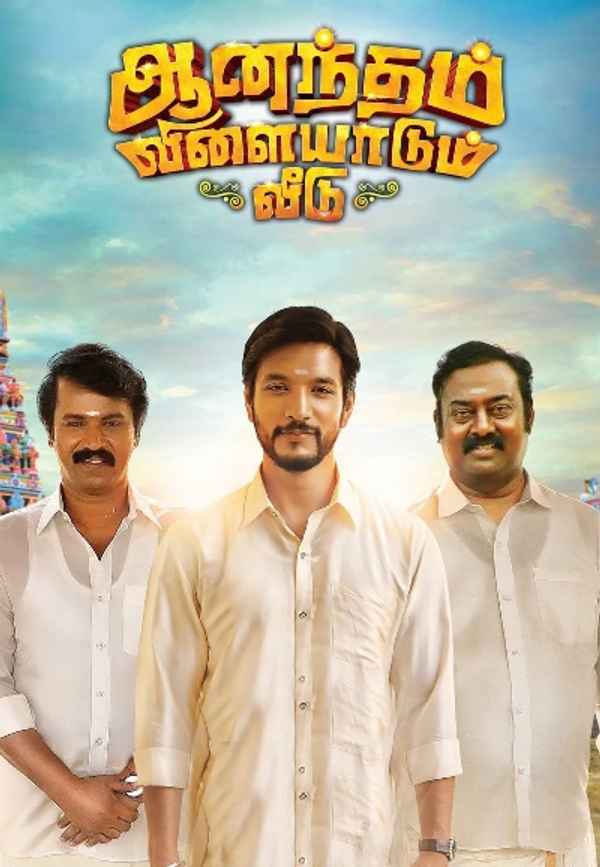 Anandham Vilayadum Veedu Poster 6