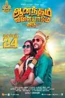 Anandham Vilayadum Veedu Poster 5