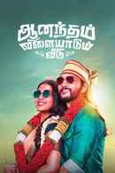 Anandham Vilayadum Veedu Poster 3
