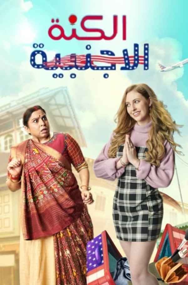 Anandibaa Aur Emily Poster 3