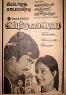 Anbukku Naan Adimai Poster 6