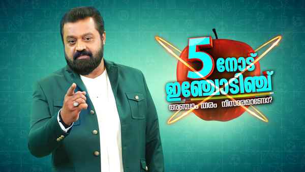 Anchinodu Inchodinchu Poster 1