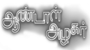 Andal Azhagar Poster 5