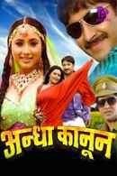 Andha Kanoon Poster 3