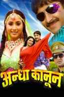 Andha Kanoon Poster 4