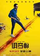 Andhadhun (अंधाधुन) Poster 1