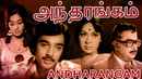 Andharangam Poster 5