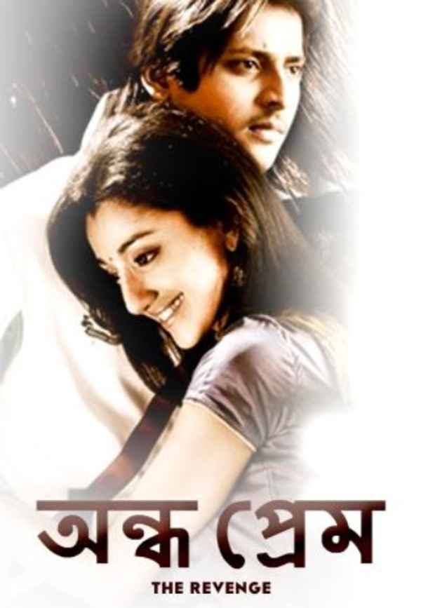 Andho Prem - The Revenge Poster 2