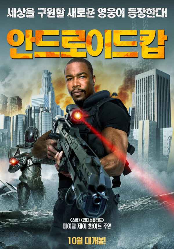 Android Cop Poster 2