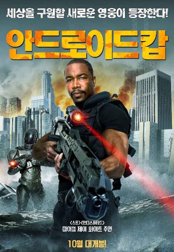 Android Cop Poster 6