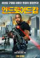 Android Cop Poster 1