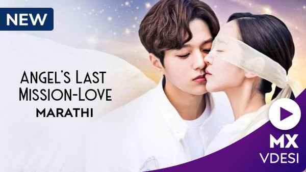 Angel's Last Mission: Love Poster 3