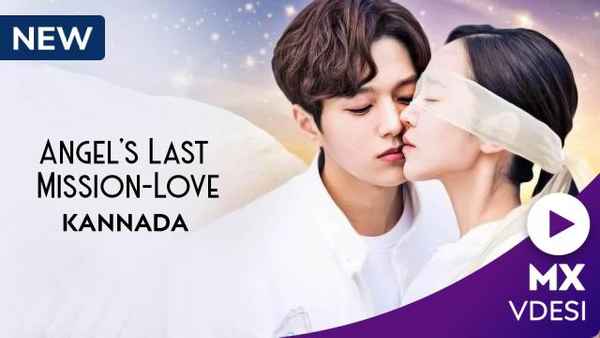 Angel's Last Mission: Love Poster 1