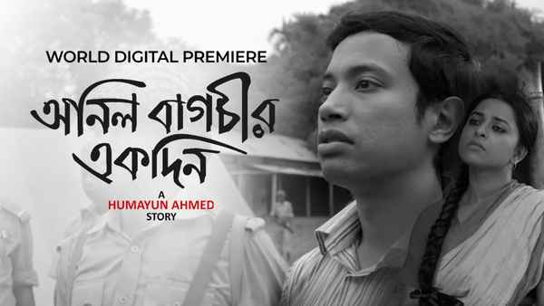 Anil Bagchir Ekdin (অনিল বাগচির একদিন) Poster 2