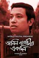 Anil Bagchir Ekdin (অনিল বাগচির একদিন) Poster 5