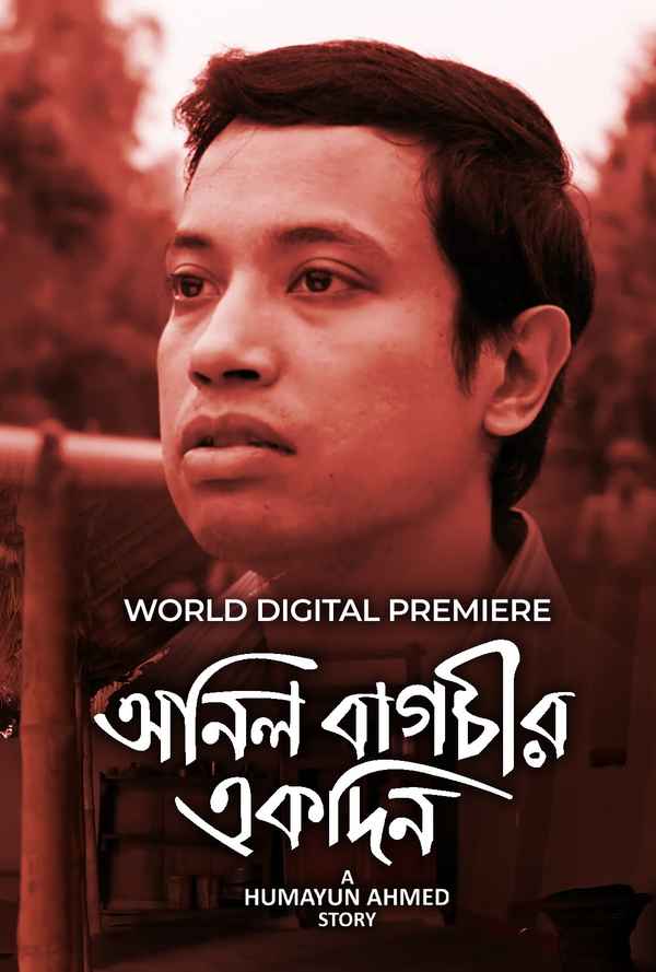 Anil Bagchir Ekdin (অনিল বাগচির একদিন) Poster 5