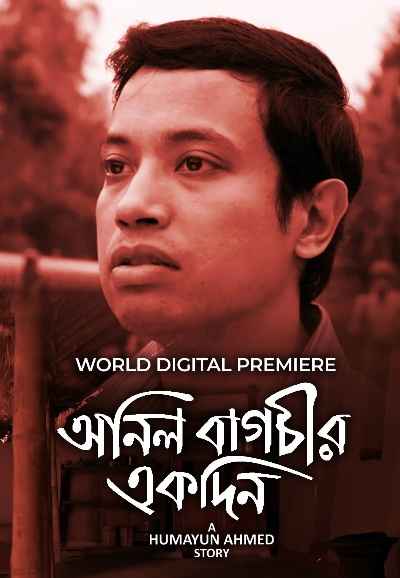 Anil Bagchir Ekdin (অনিল বাগচির একদিন)