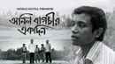 Anil Bagchir Ekdin (অনিল বাগচির একদিন) Poster 4