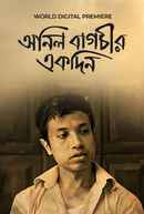 Anil Bagchir Ekdin (অনিল বাগচির একদিন) Poster 6