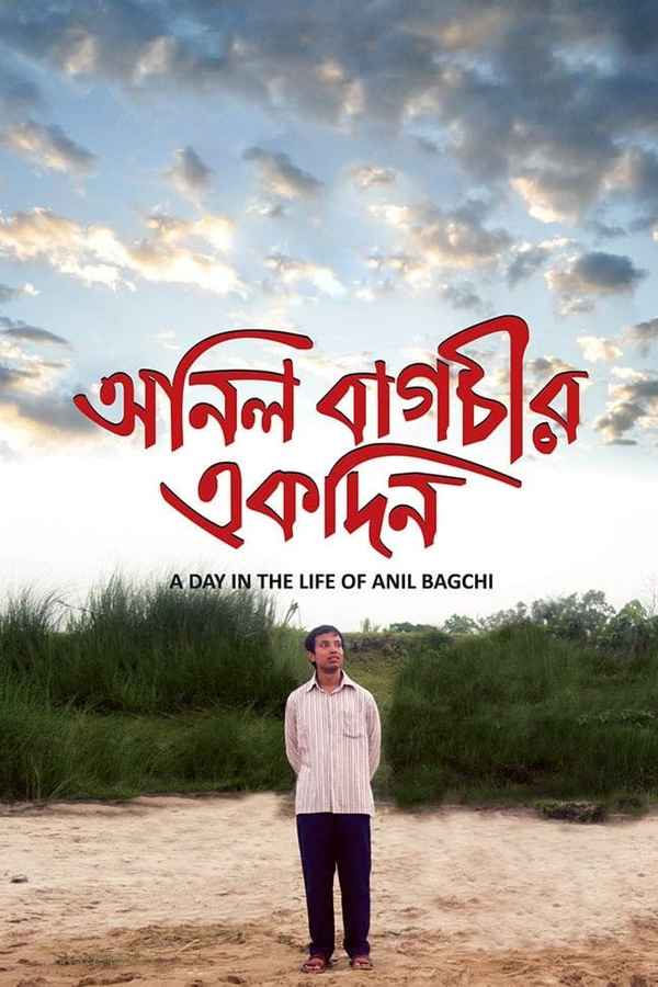 Anil Bagchir Ekdin (অনিল বাগচির একদিন) Poster 7