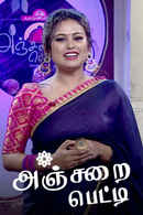 Anjarai Petti Poster 2