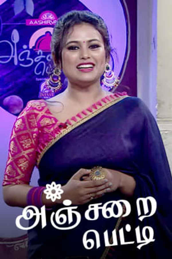 Anjarai Petti Poster 2