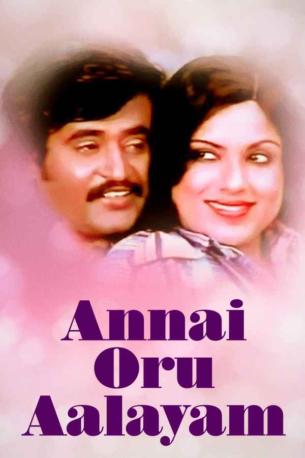 annai oru aalayam tamil movie