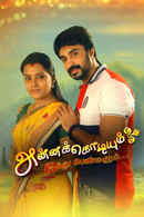 Annakodiyum Ainthupengalum Poster 1