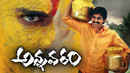 Annavaram Poster 5