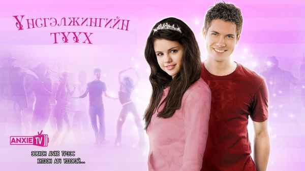 Another Cinderella Story Poster 1