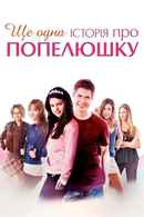 Another Cinderella Story Poster 6