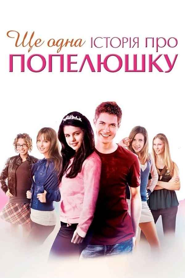 Another Cinderella Story Poster 6