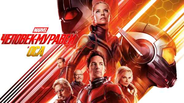 Ant-Man And The Wasp Poster 7