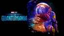 Ant-Man and the Wasp: Quantumania Poster 3