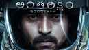 Antariksham 9000KMPH Poster 4