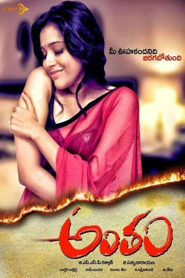 Antham Poster 2