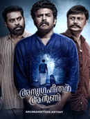 Anugraheethan Antony Poster 2