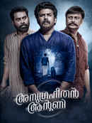 Anugraheethan Antony Poster 4