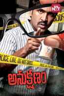 Anukshanam Poster 7