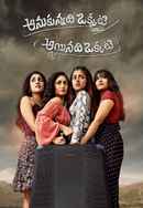 Anukunnadi Okati Ayinadi Okati Poster 3