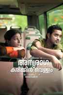 Anuraga Karikkin Vellam Poster 2