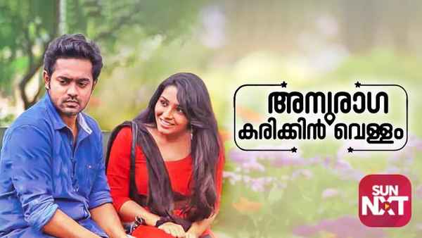 Anuraga Karikkin Vellam Poster 7