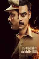 Anweshippin Kandethum (അന്വേഷിപ്പിൻ കണ്ടെത്തും) Poster 7