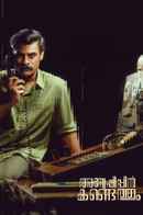 Anweshippin Kandethum (അന്വേഷിപ്പിൻ കണ്ടെത്തും) Poster 5