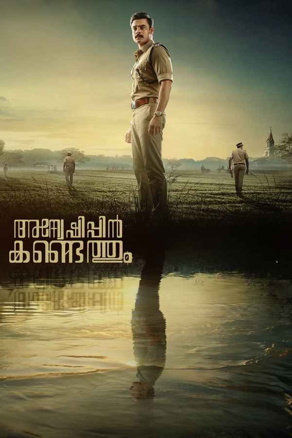 Anweshippin Kandethum (അന്വേഷിപ്പിൻ കണ്ടെത്തും) Poster 4