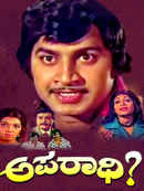 Aparadhi Poster 2