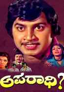 Aparadhi Poster 4