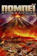 Apocalypse Pompeii Poster 5