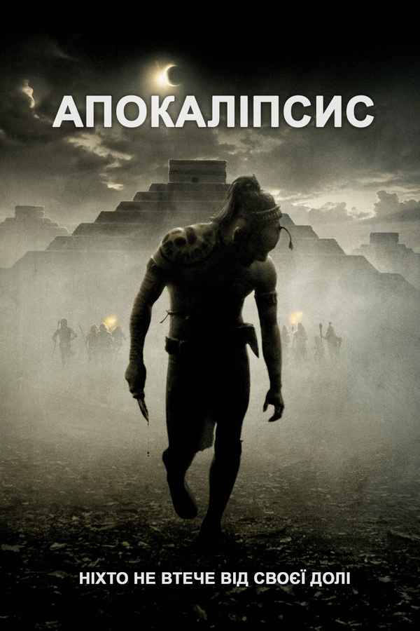 Apocalypto Poster 5