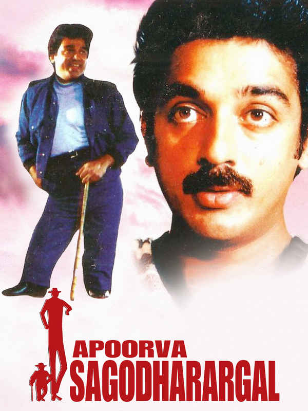 Apoorva Sagodharargal Poster 4